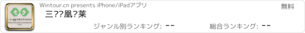 おすすめアプリ 三亚凤凰凯莱