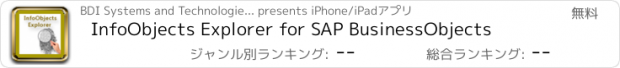 おすすめアプリ InfoObjects Explorer for SAP BusinessObjects