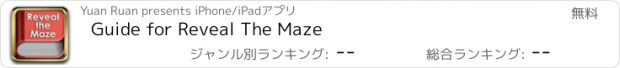 おすすめアプリ Guide for Reveal The Maze