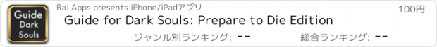 おすすめアプリ Guide for Dark Souls: Prepare to Die Edition