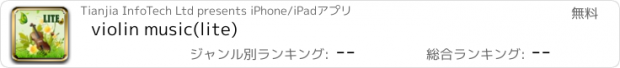 おすすめアプリ violin music(lite)