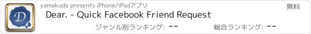 おすすめアプリ Dear. - Quick Facebook Friend Request