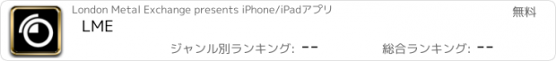 おすすめアプリ LME