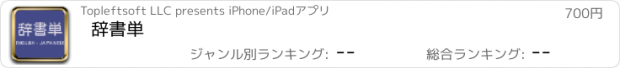 おすすめアプリ 辞書単