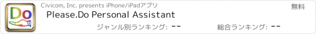 おすすめアプリ Please.Do Personal Assistant