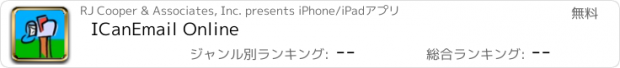 おすすめアプリ ICanEmail Online