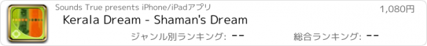 おすすめアプリ Kerala Dream - Shaman's Dream