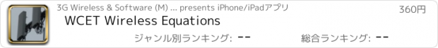 おすすめアプリ WCET Wireless Equations