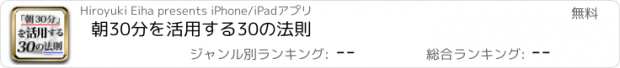 おすすめアプリ 朝30分を活用する30の法則