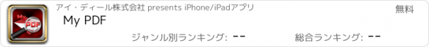 おすすめアプリ My PDF