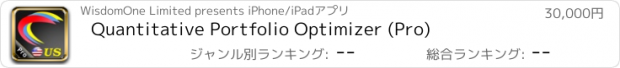 おすすめアプリ Quantitative Portfolio Optimizer (Pro)