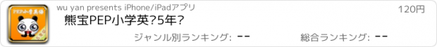 おすすめアプリ 熊宝PEP小学英语5年级