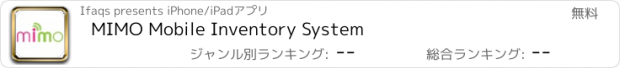 おすすめアプリ MIMO Mobile Inventory System