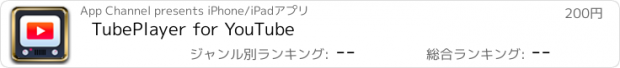 おすすめアプリ TubePlayer for YouTube
