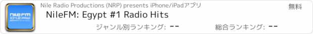 おすすめアプリ NileFM: Egypt #1 Radio Hits