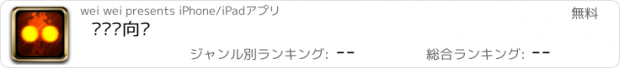 おすすめアプリ 热词风向标