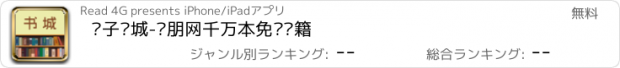 おすすめアプリ 电子书城-书朋网千万本免费书籍