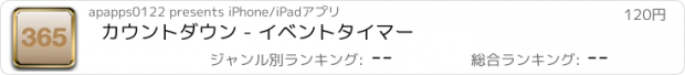 おすすめアプリ カウントダウン - イベントタイマー