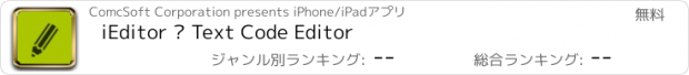 おすすめアプリ iEditor – Text Code Editor