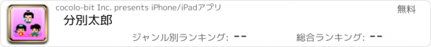 おすすめアプリ 分別太郎