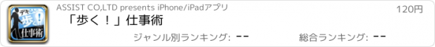 おすすめアプリ 「歩く！」仕事術