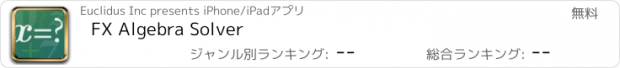 おすすめアプリ FX Algebra Solver