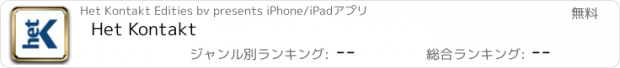 おすすめアプリ Het Kontakt