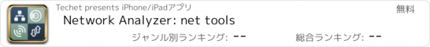 おすすめアプリ Network Analyzer: net tools