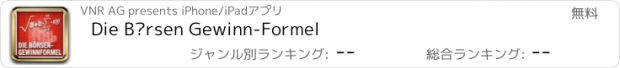 おすすめアプリ Die Börsen Gewinn-Formel