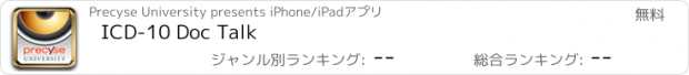 おすすめアプリ ICD-10 Doc Talk