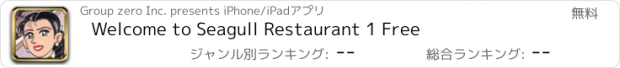 おすすめアプリ Welcome to Seagull Restaurant 1 Free