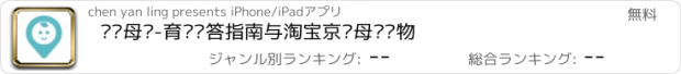 おすすめアプリ 优购母婴-育婴问答指南与淘宝京东母婴购物