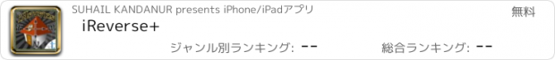 おすすめアプリ iReverse+