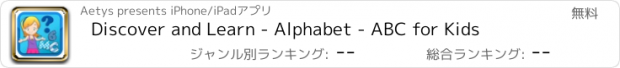 おすすめアプリ Discover and Learn - Alphabet - ABC for Kids