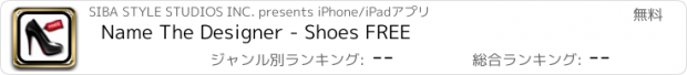 おすすめアプリ Name The Designer - Shoes FREE