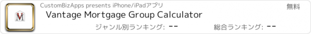 おすすめアプリ Vantage Mortgage Group Calculator