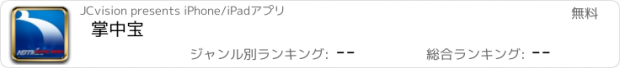 おすすめアプリ 掌中宝