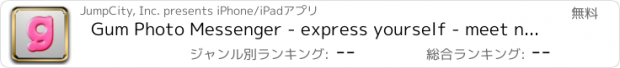 おすすめアプリ Gum Photo Messenger - express yourself - meet new people