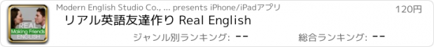 おすすめアプリ リアル英語友達作り Real English