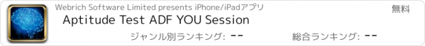 おすすめアプリ Aptitude Test ADF YOU Session