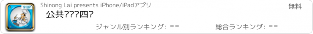 おすすめアプリ 公共营养师四级