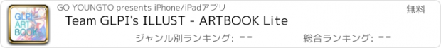 おすすめアプリ Team GLPI's ILLUST - ARTBOOK Lite