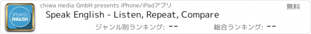 おすすめアプリ Speak English - Listen, Repeat, Compare