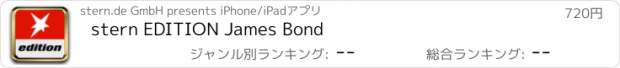 おすすめアプリ stern EDITION James Bond