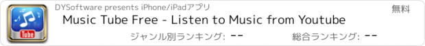 おすすめアプリ Music Tube Free - Listen to Music from Youtube
