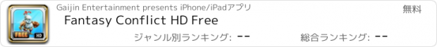 おすすめアプリ Fantasy Conflict HD Free
