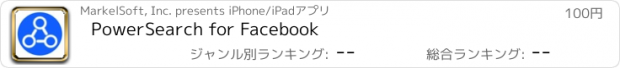おすすめアプリ PowerSearch for Facebook