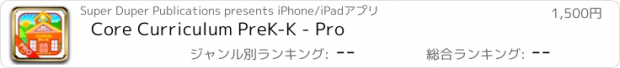 おすすめアプリ Core Curriculum PreK-K - Pro