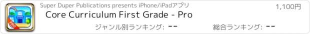 おすすめアプリ Core Curriculum First Grade - Pro