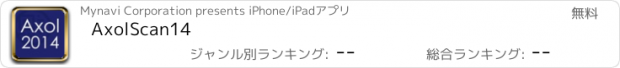 おすすめアプリ AxolScan14